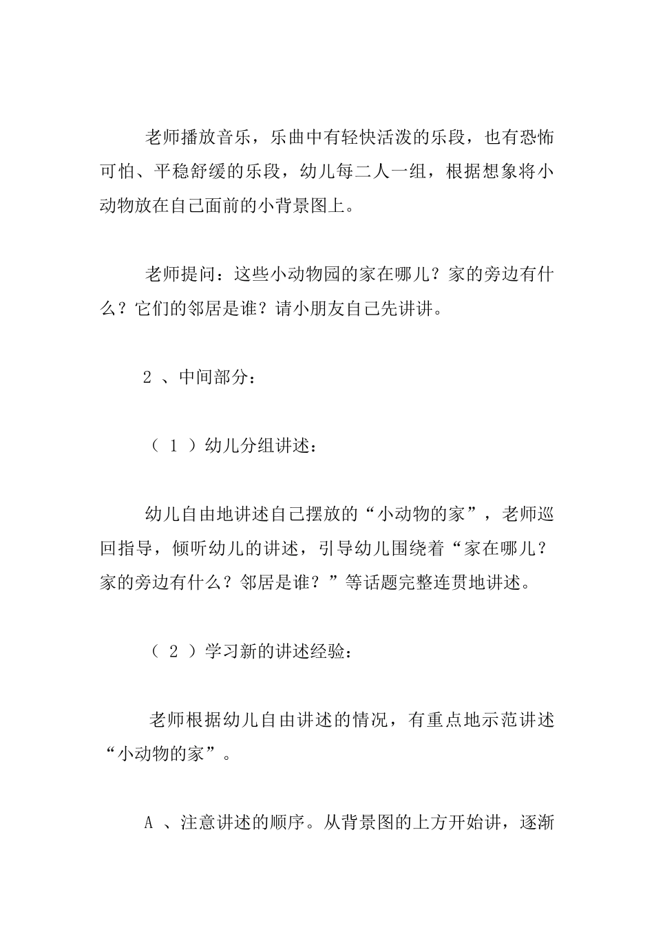 中班语言观摩课教案：小动物的家_第3页