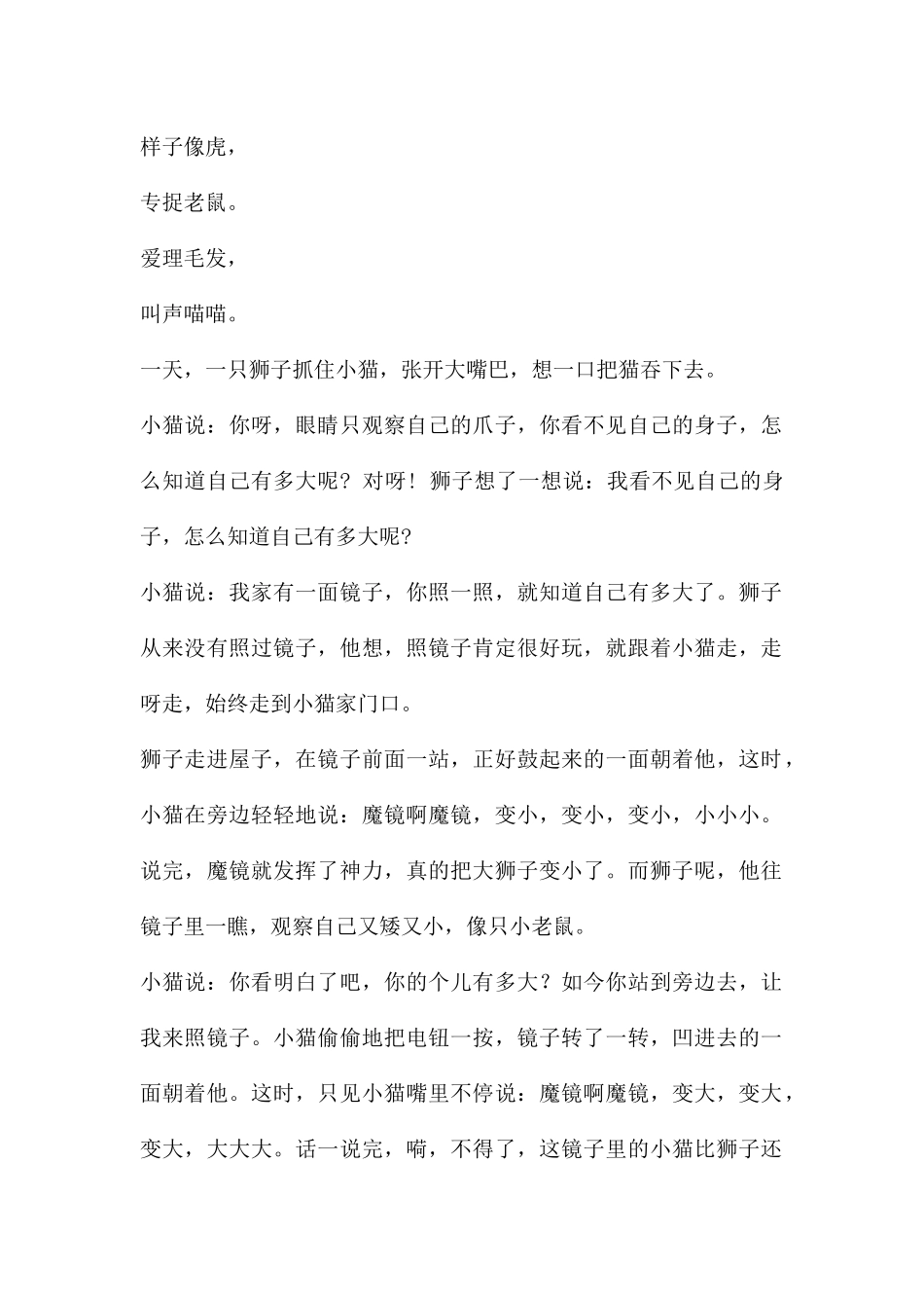 中班语言狮子照魔镜PPT课件_第2页