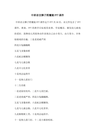 中班语言狮子照魔镜PPT课件