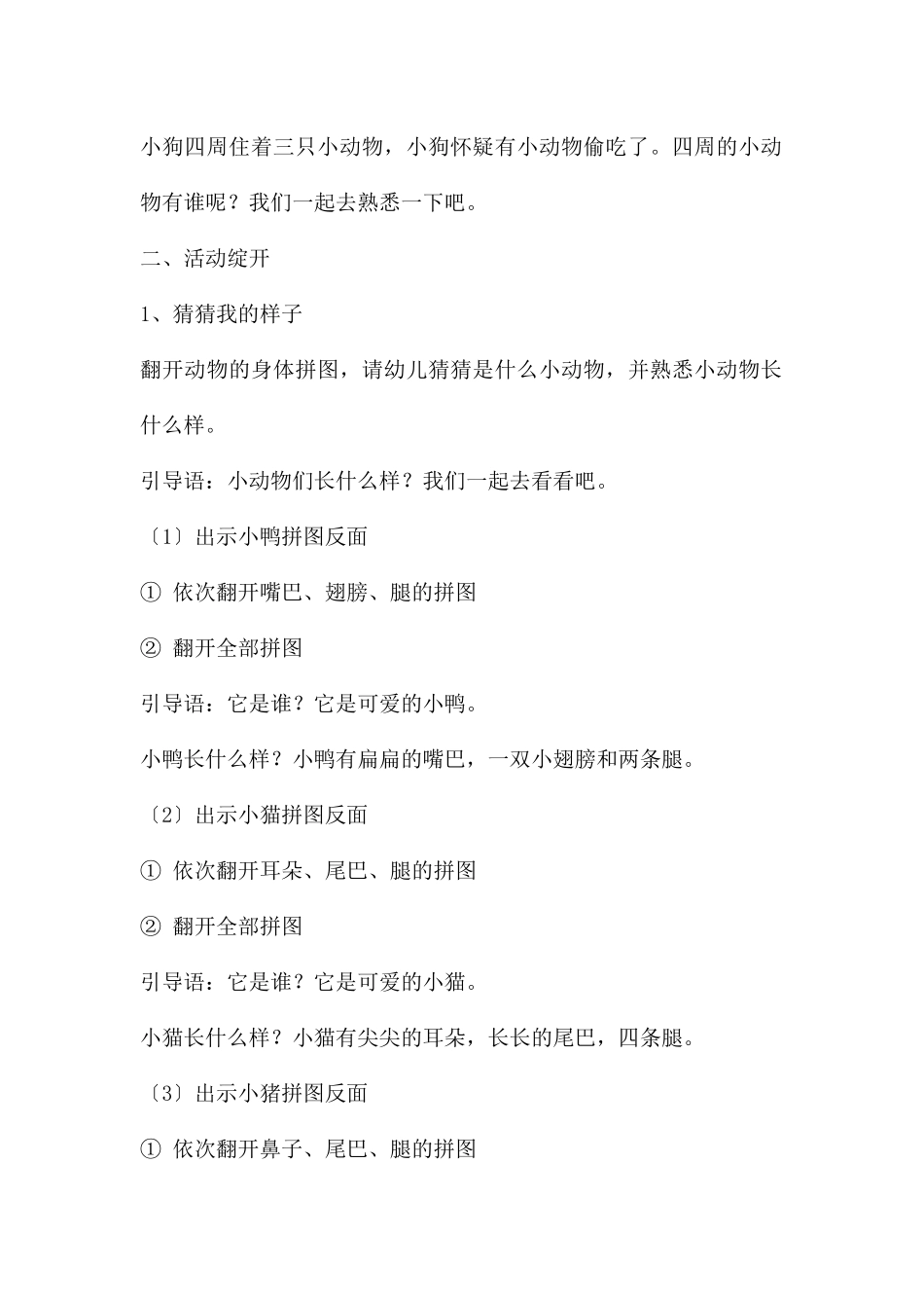 中班语言谁偷吃了PPT课件教案_第2页