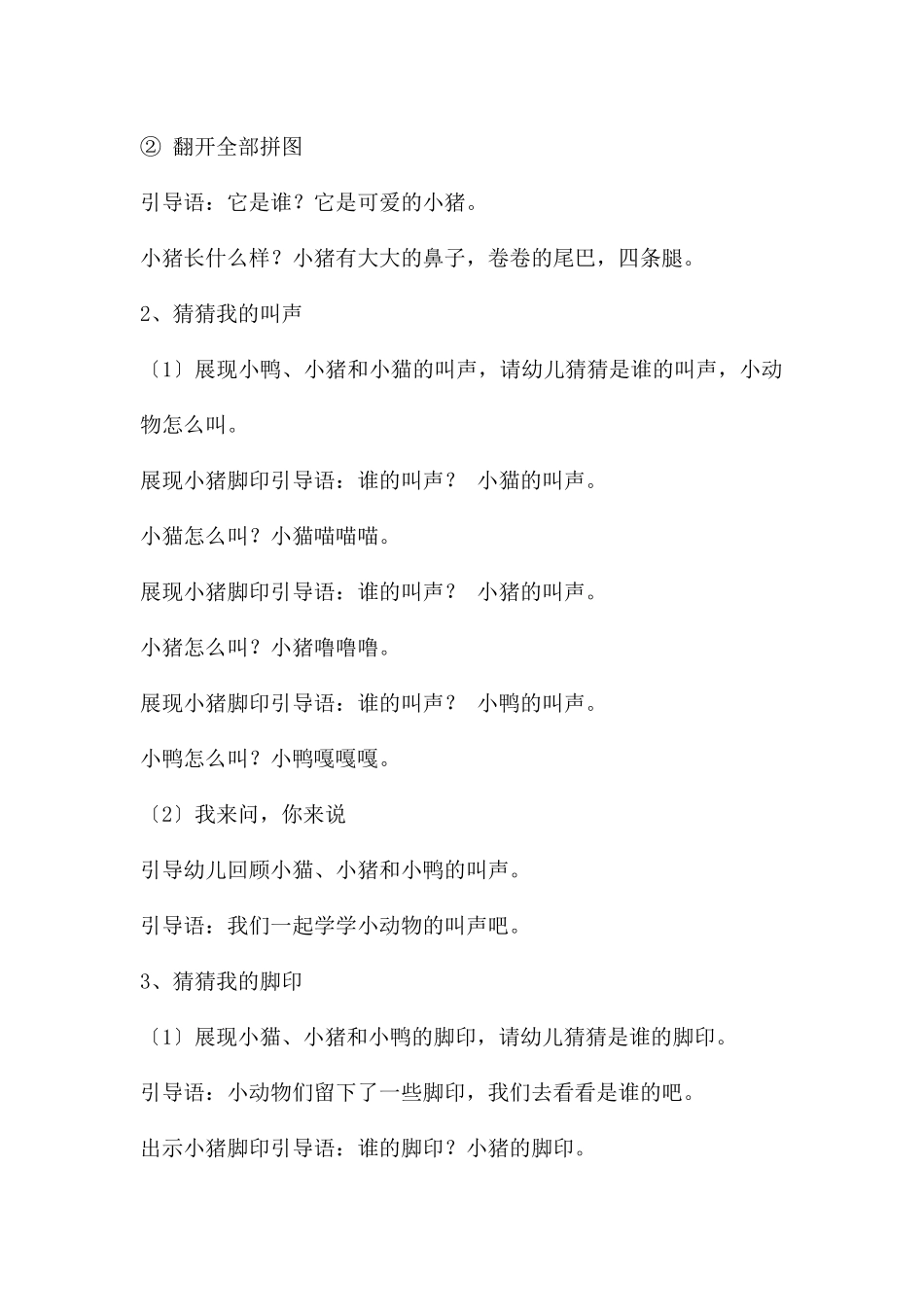 中班语言谁偷吃了PPT课件教案_第3页