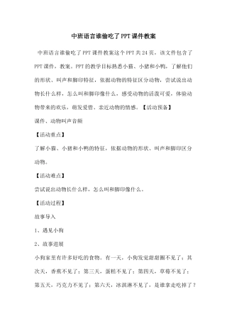 中班语言谁偷吃了PPT课件教案
