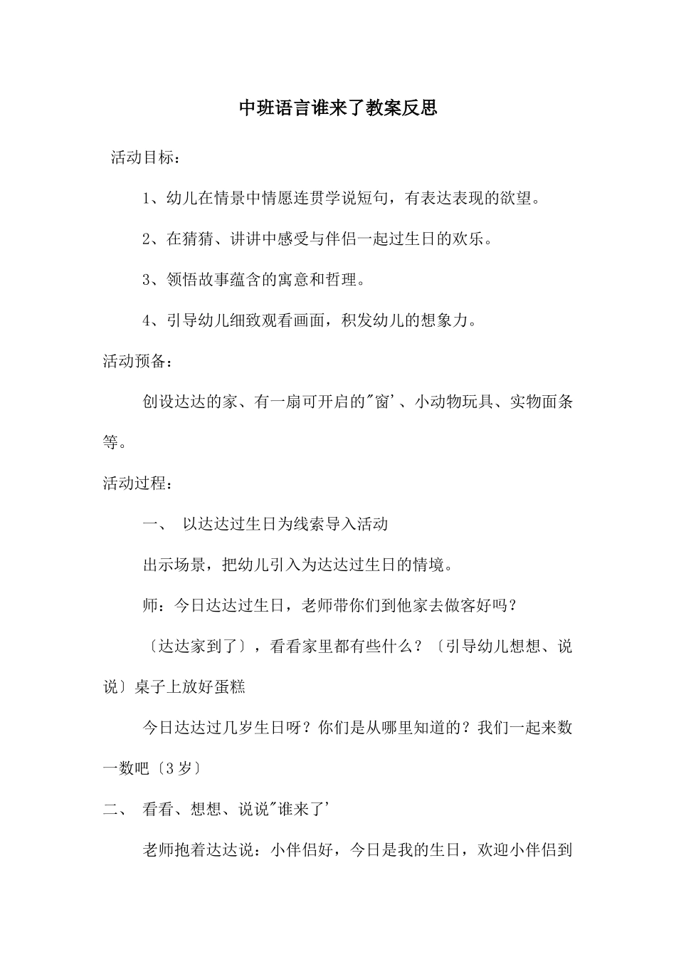 中班语言谁来了教案反思_第1页