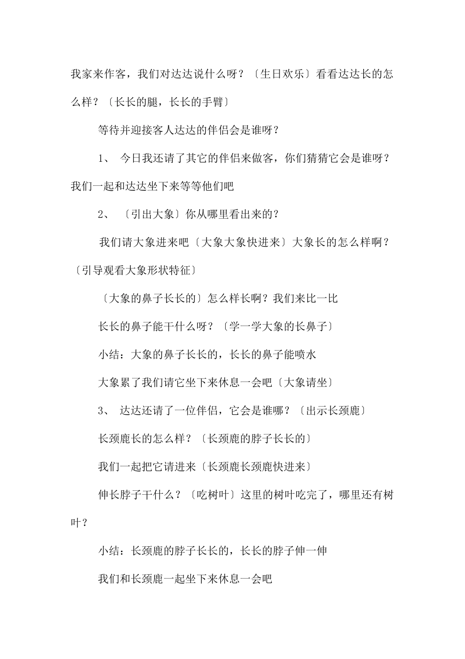 中班语言谁来了教案反思_第2页