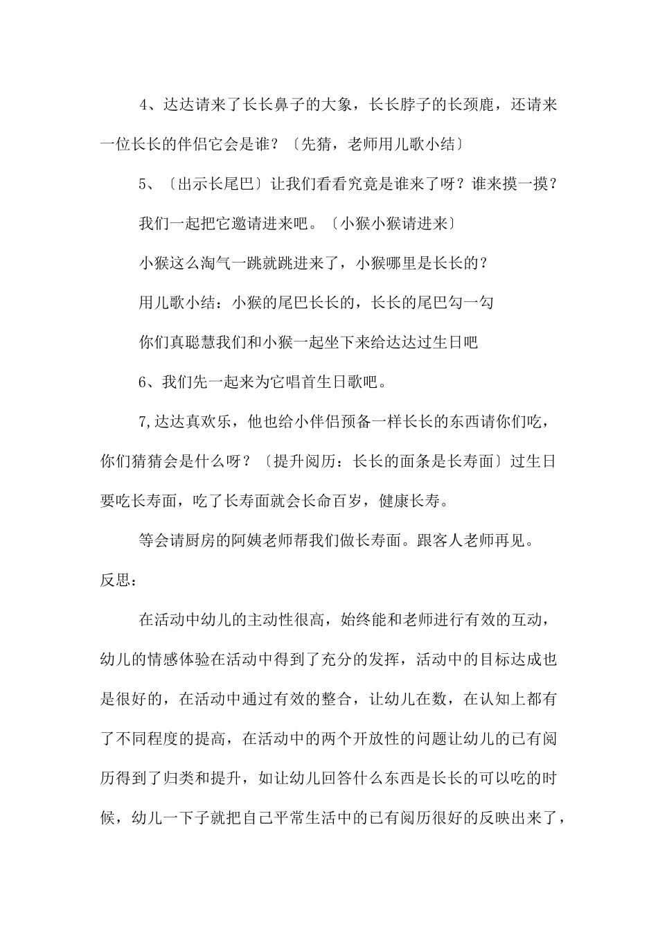 中班语言谁来了教案反思_第3页
