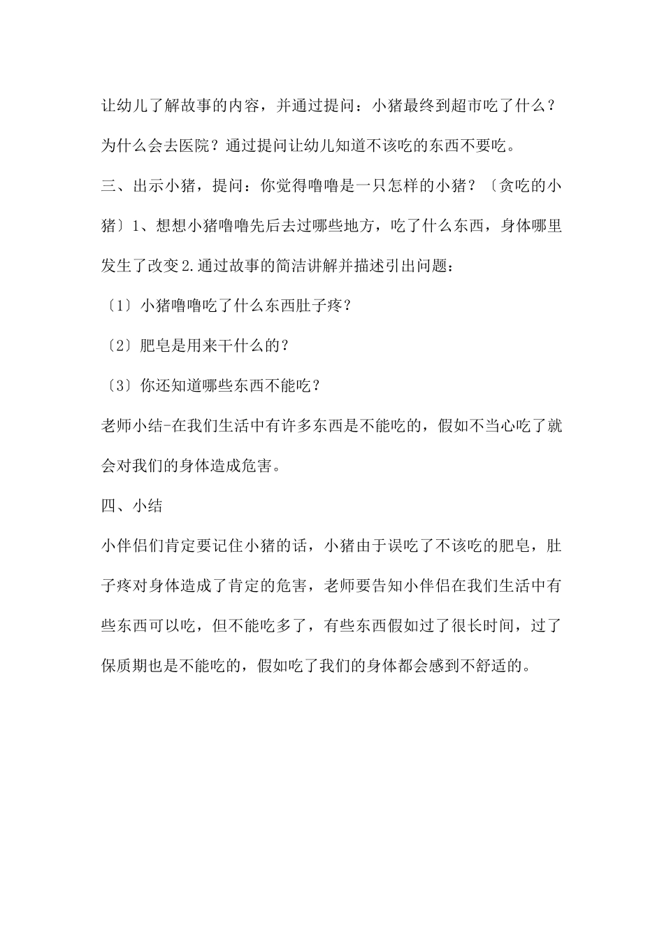 中班语言课件贪吃的小猪PPT课件教案_第2页
