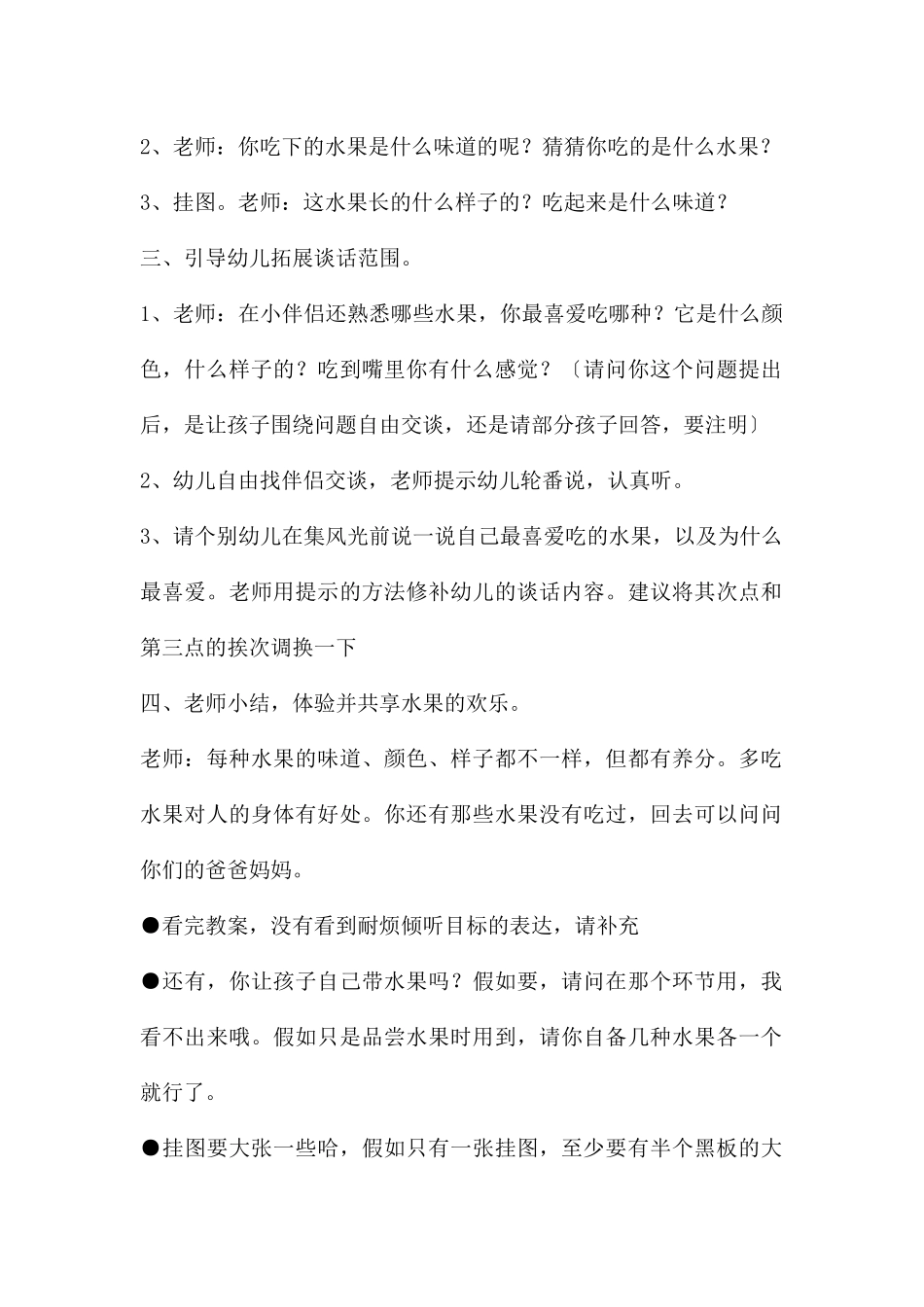 中班语言谈话活动水果屋教案反思_第2页