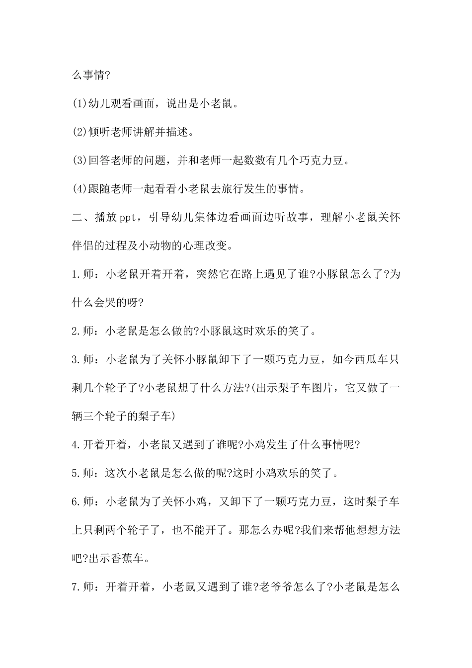 中班语言轮子香喷喷教案反思_第2页