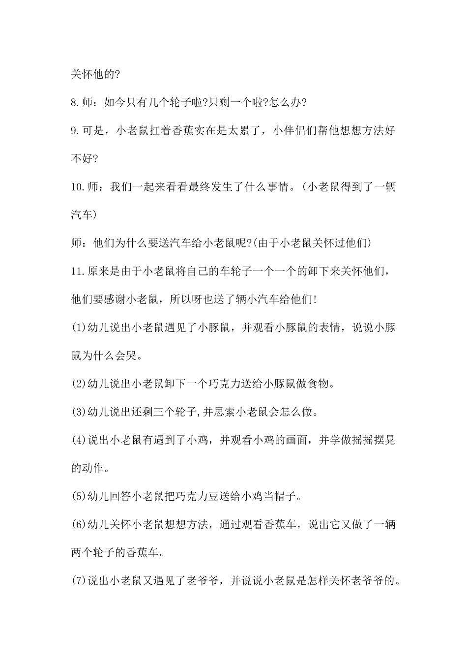 中班语言轮子香喷喷教案反思_第3页