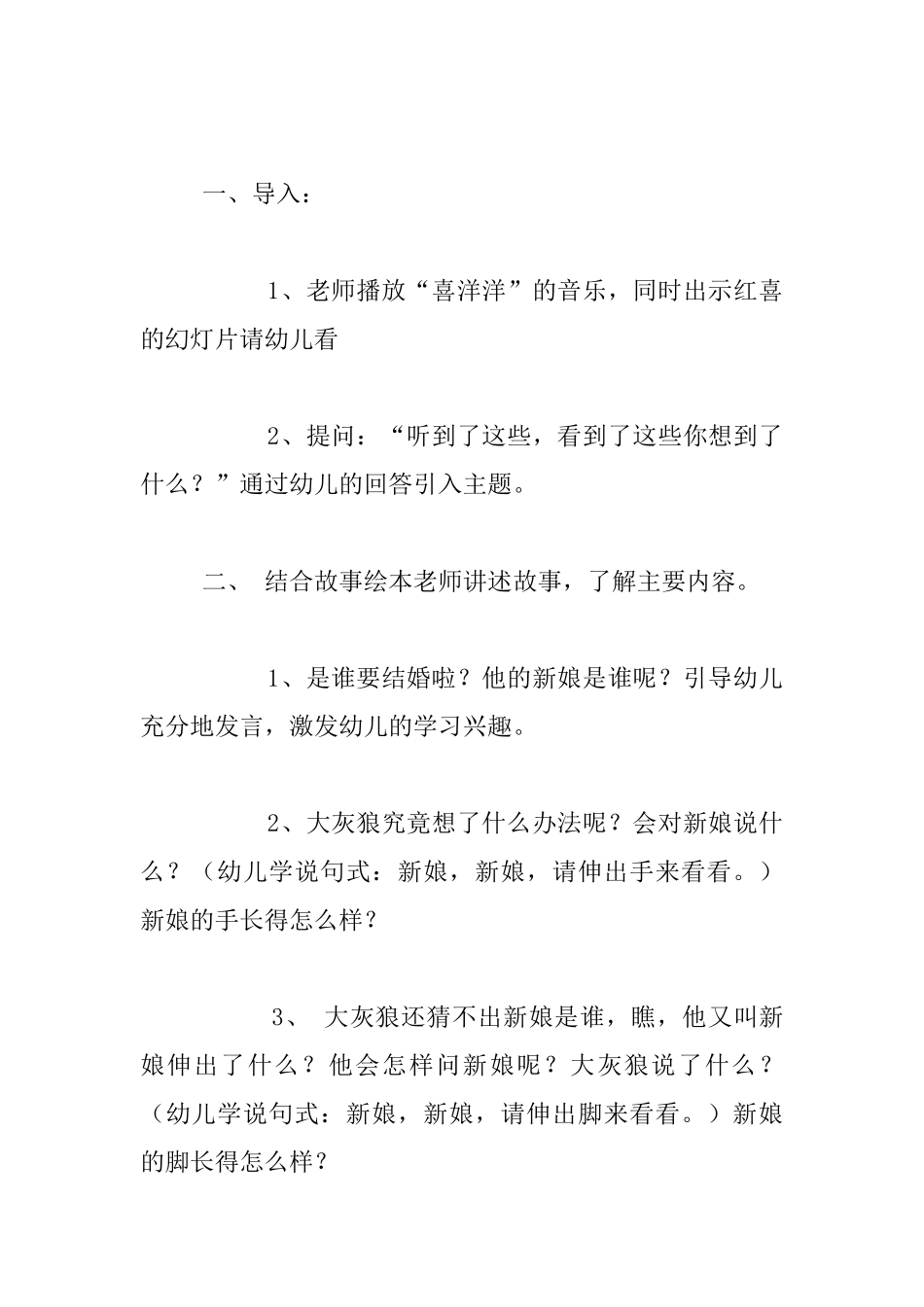 中班语言绘本活动优秀教案：大灰狼娶新娘_第2页