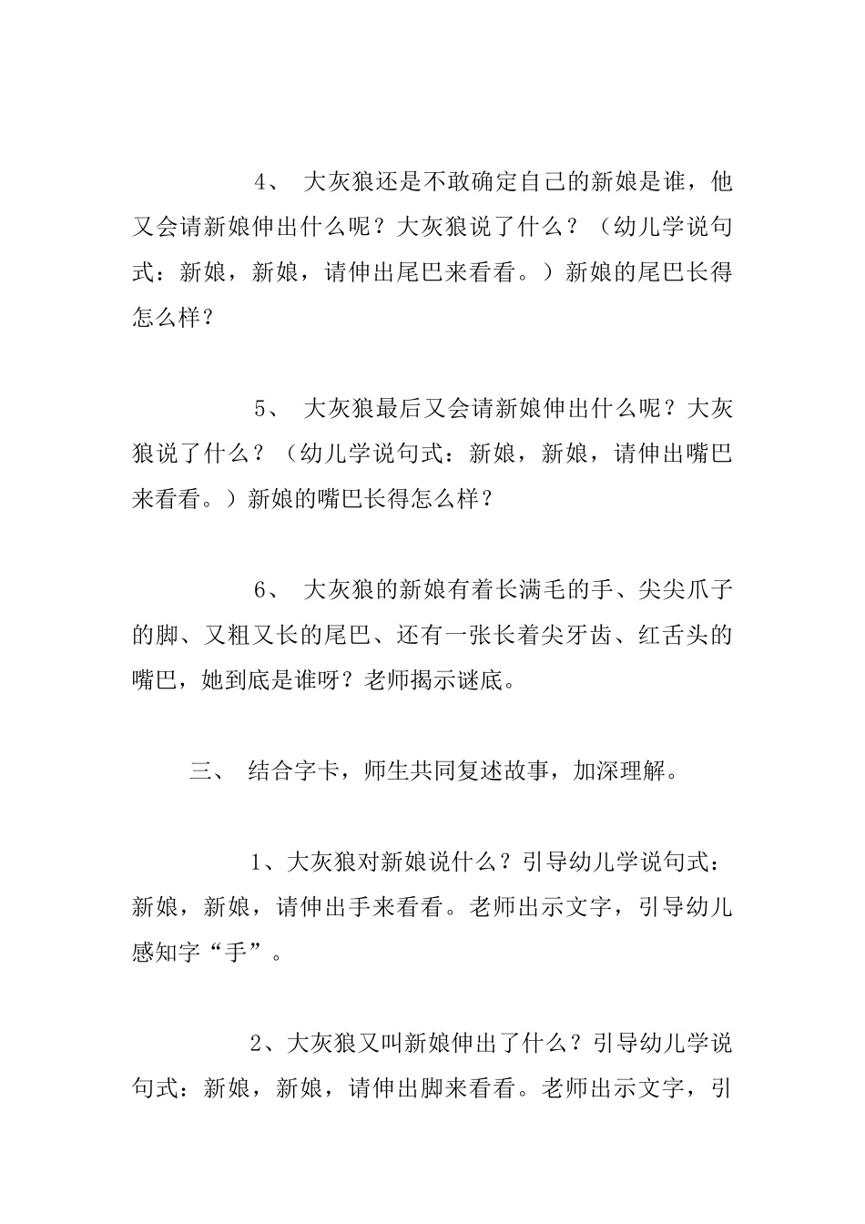 中班语言绘本活动优秀教案：大灰狼娶新娘_第3页