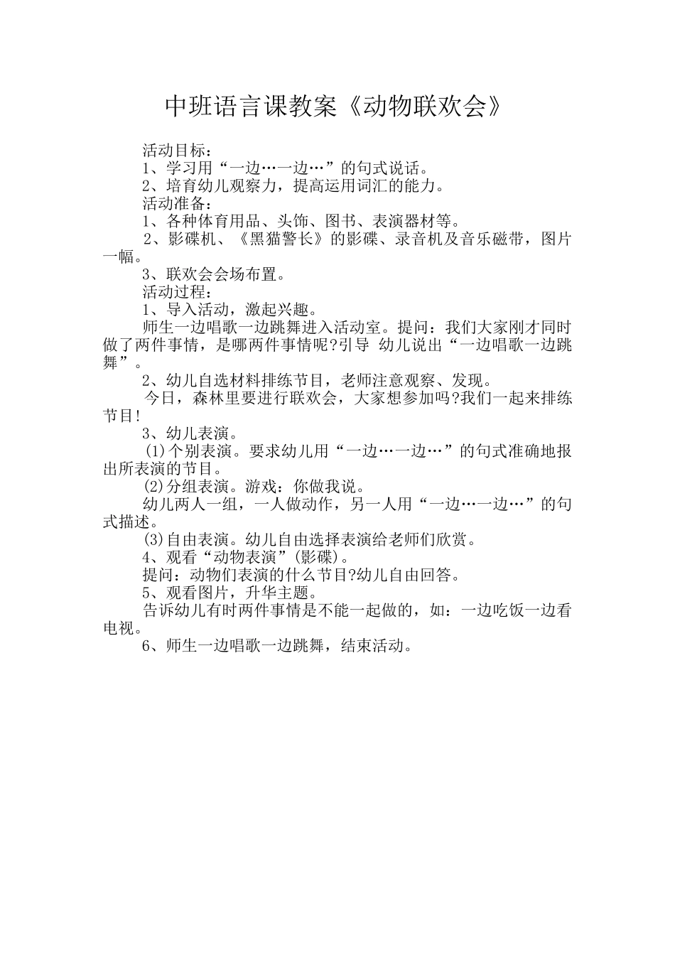 中班语言课教案《动物联欢会》_第1页