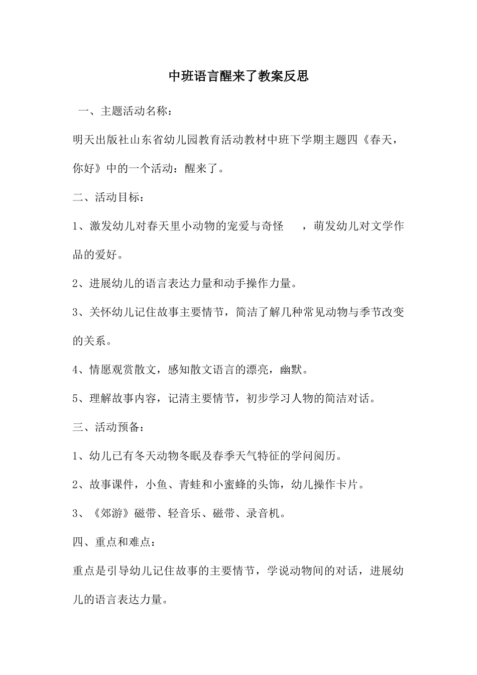 中班语言醒来了教案反思_第1页
