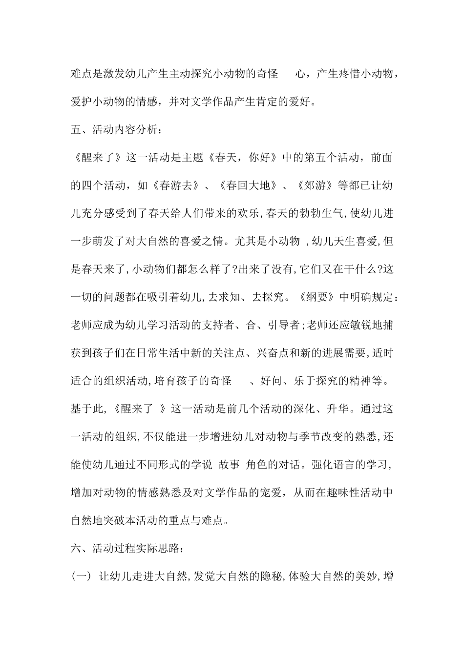 中班语言醒来了教案反思_第2页
