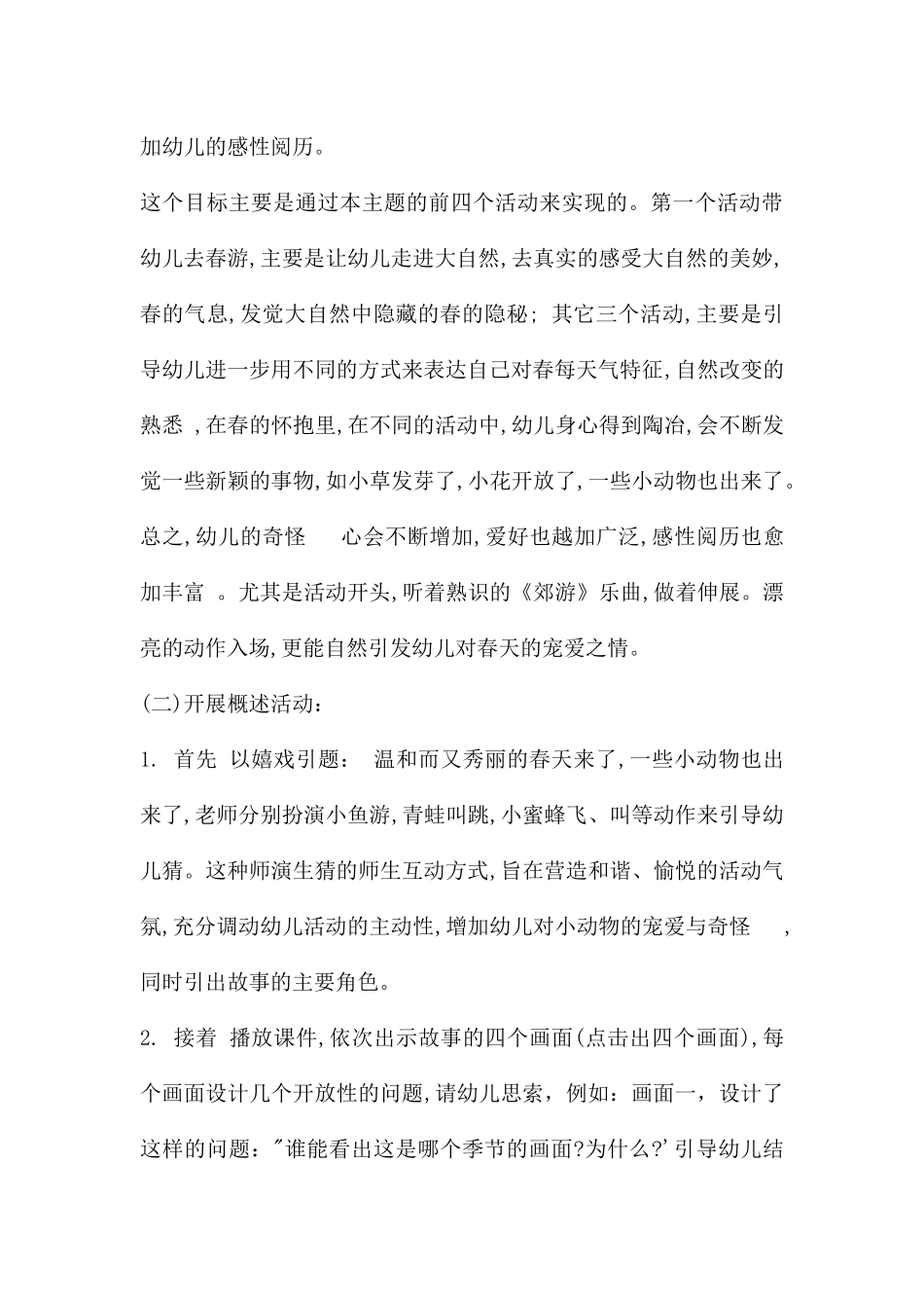 中班语言醒来了教案反思_第3页