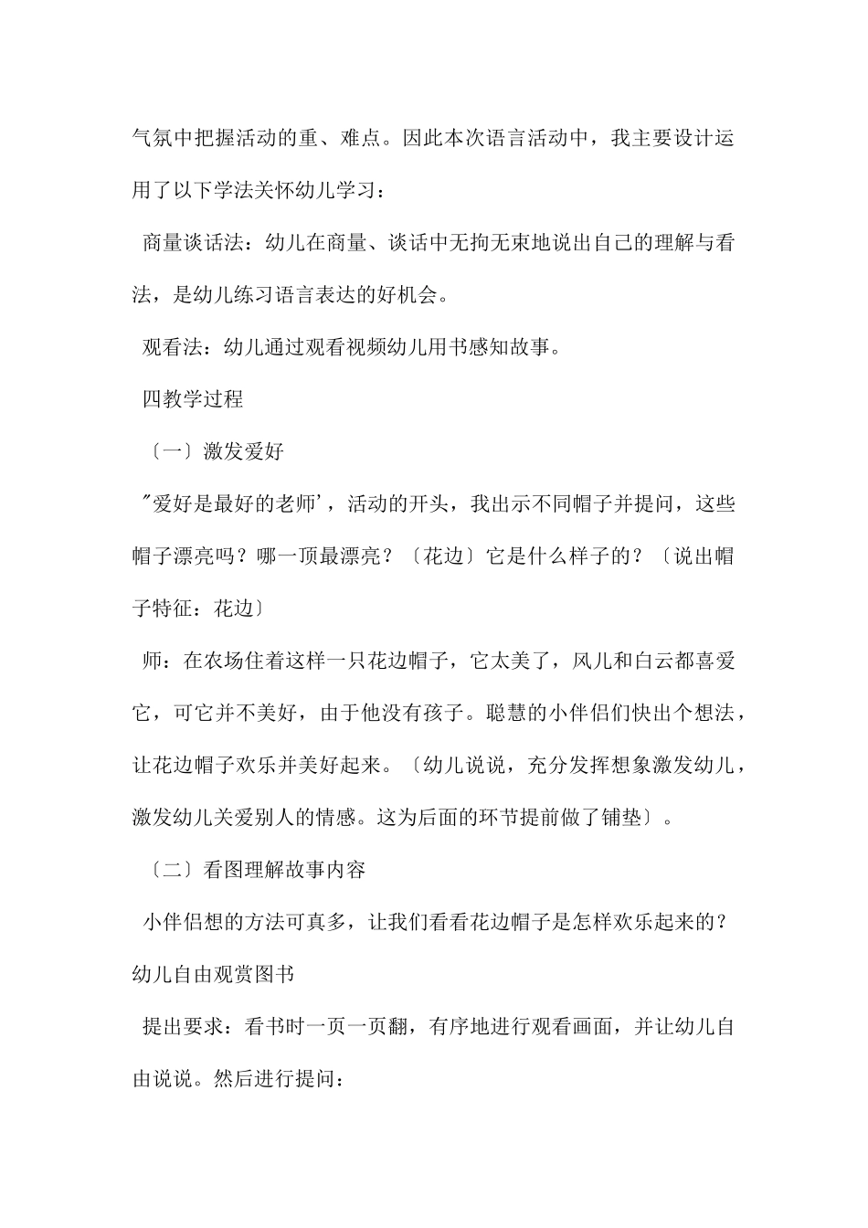 中班语言花边帽子当妈妈PPT课件教案_第2页