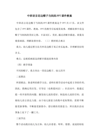 中班语言花边帽子当妈妈PPT课件教案