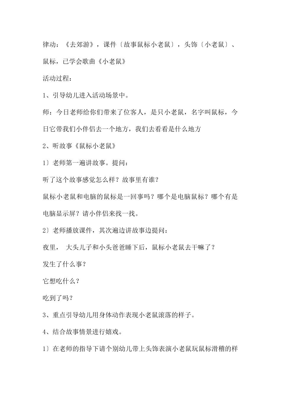 中班语言鼠标小老鼠教案反思_第2页