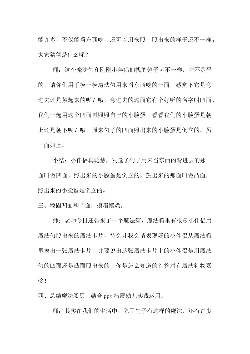 中班语言魔法箱教案反思_第2页