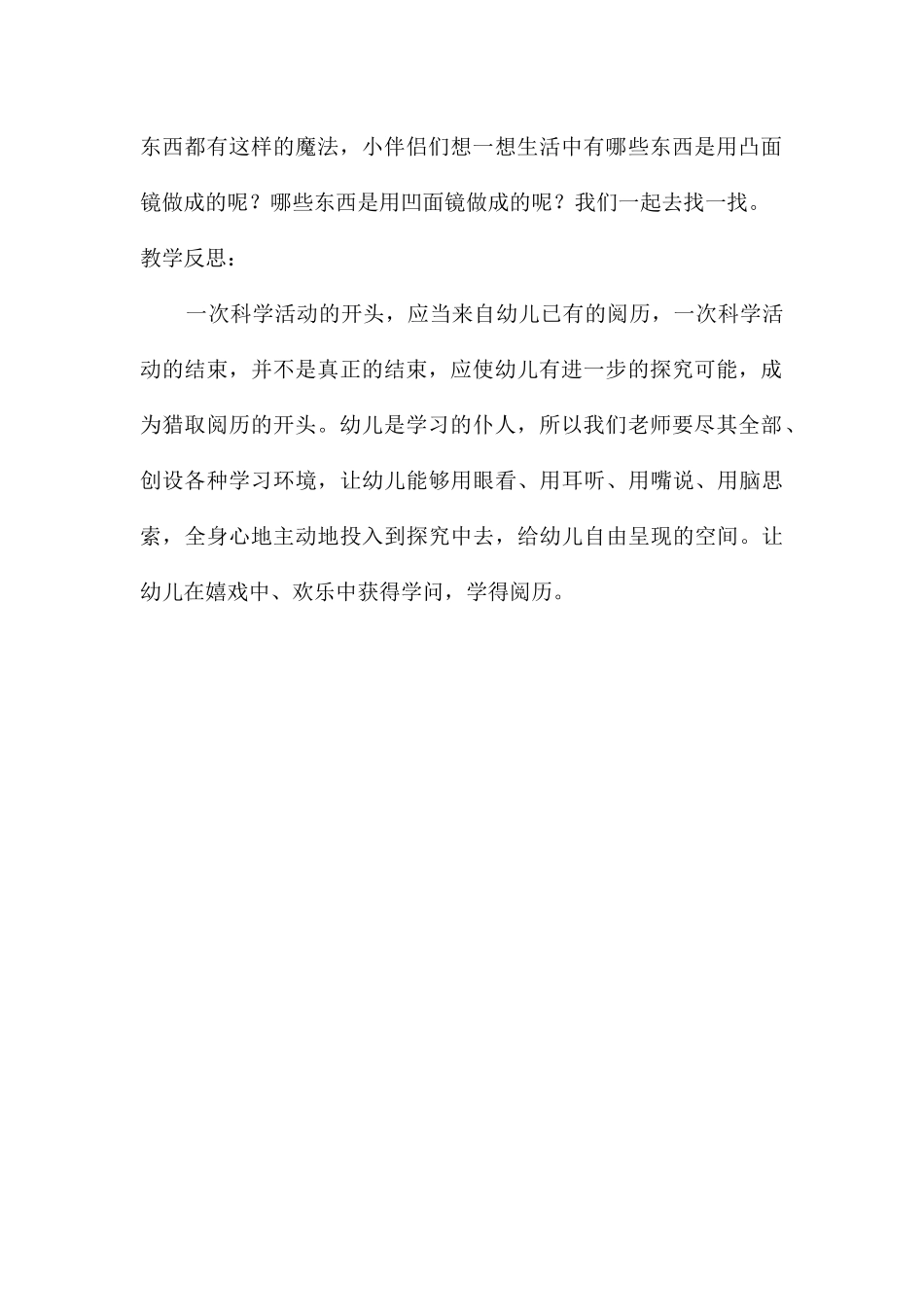 中班语言魔法箱教案反思_第3页
