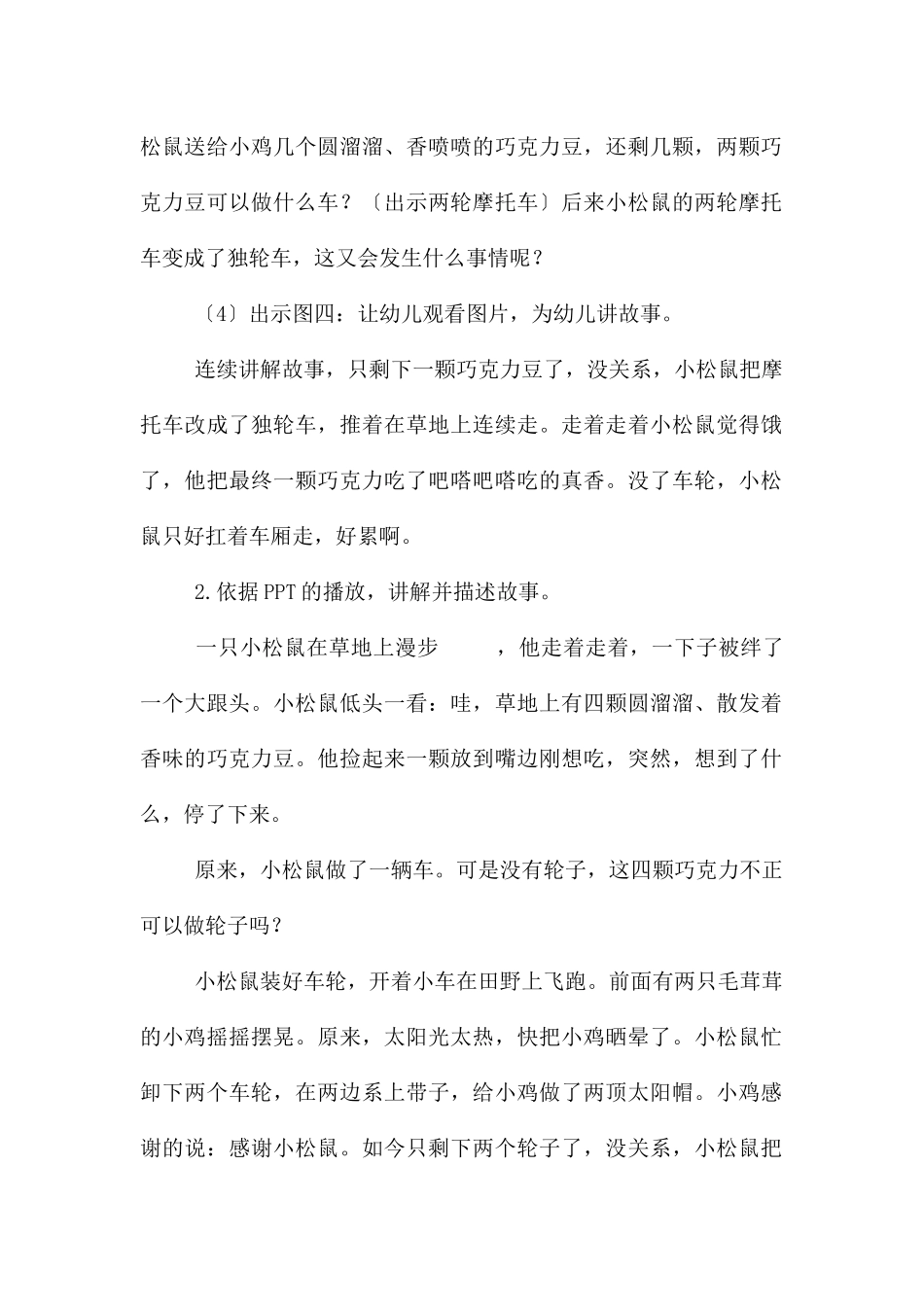 中班语言香喷喷的轮子教案反思_第2页