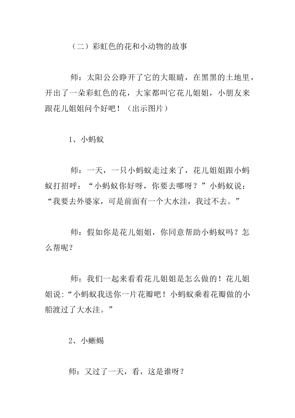 中班语言：彩虹色的花活动教学设计_第2页