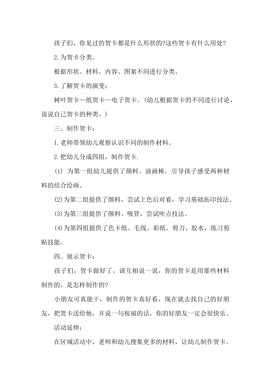 中班贺卡教案_第2页
