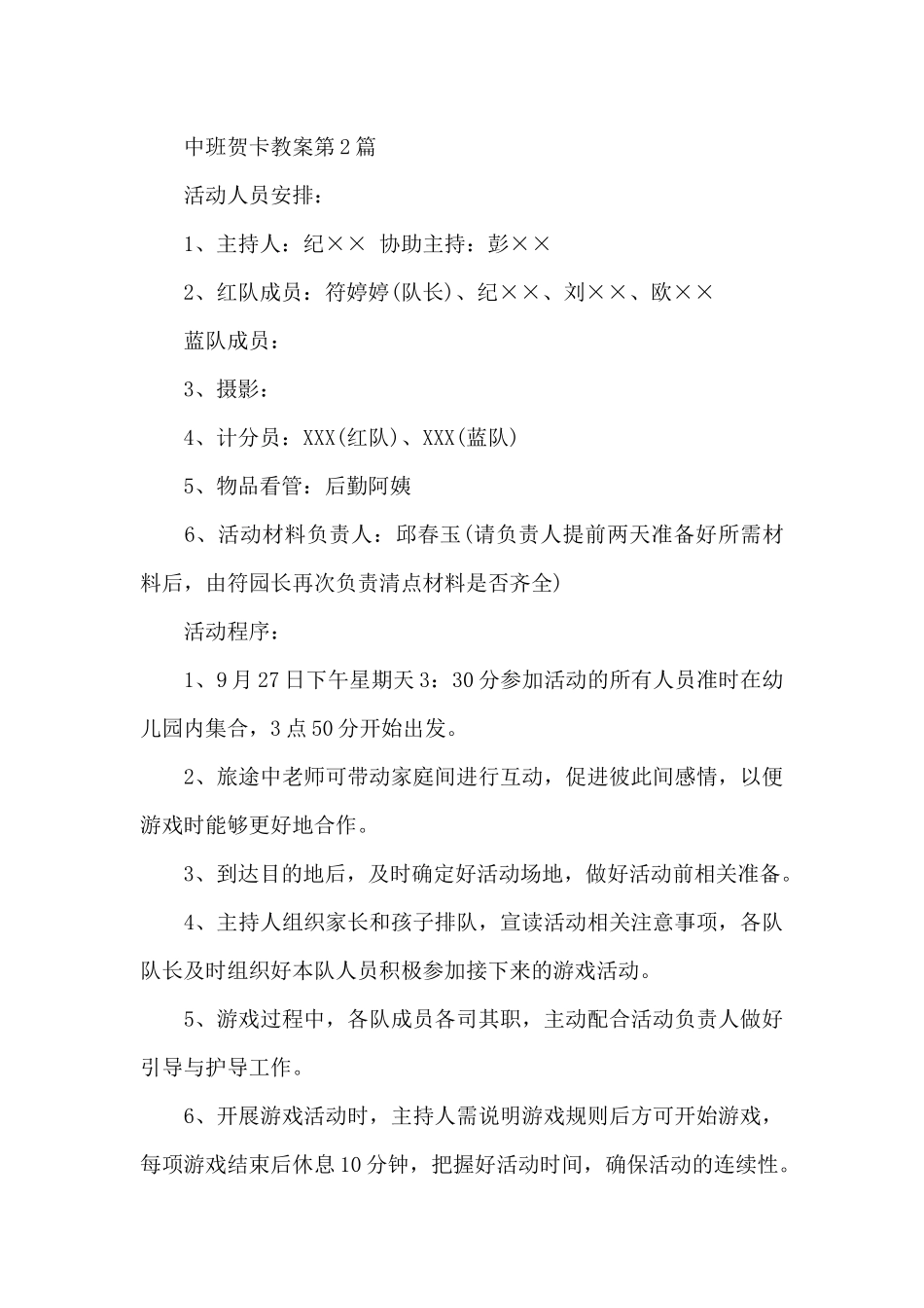 中班贺卡教案_第3页