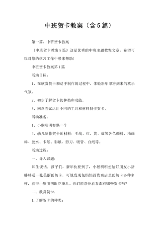中班贺卡教案