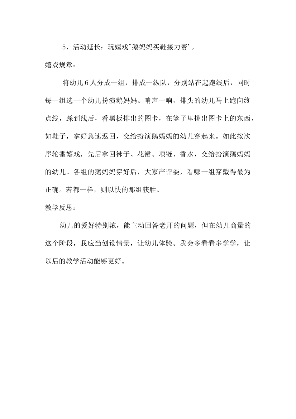 中班语言鸭妈妈买鞋教案反思_第2页