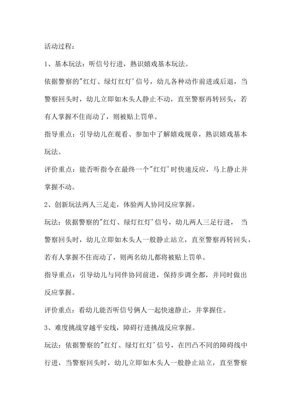 中班趣味体育游戏红灯、绿灯_第2页