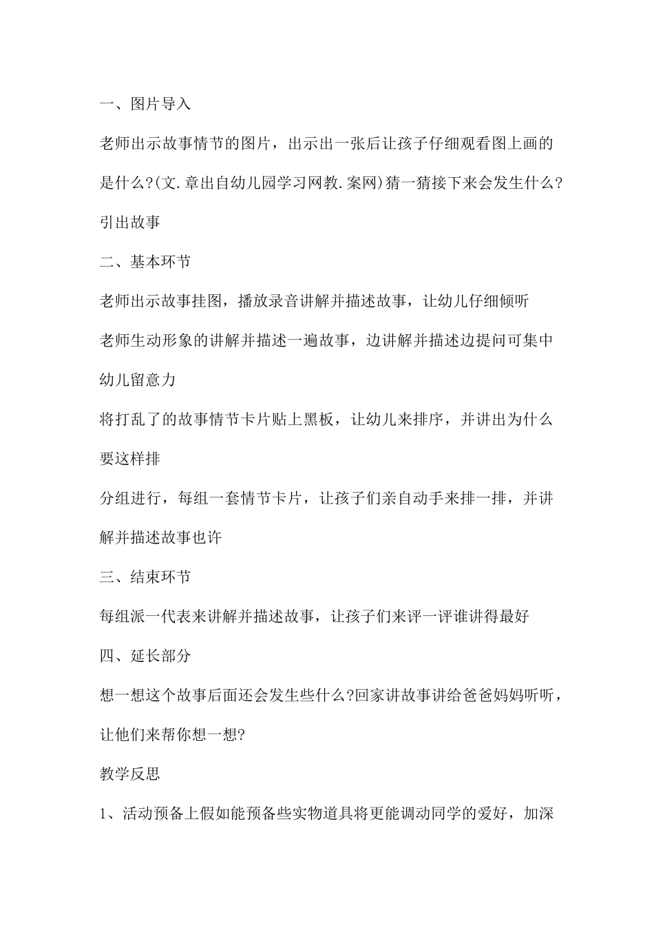 中班语言西瓜船教案反思_第2页