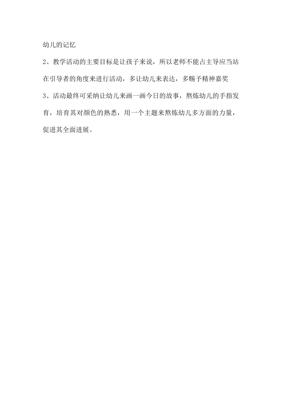 中班语言西瓜船教案反思_第3页