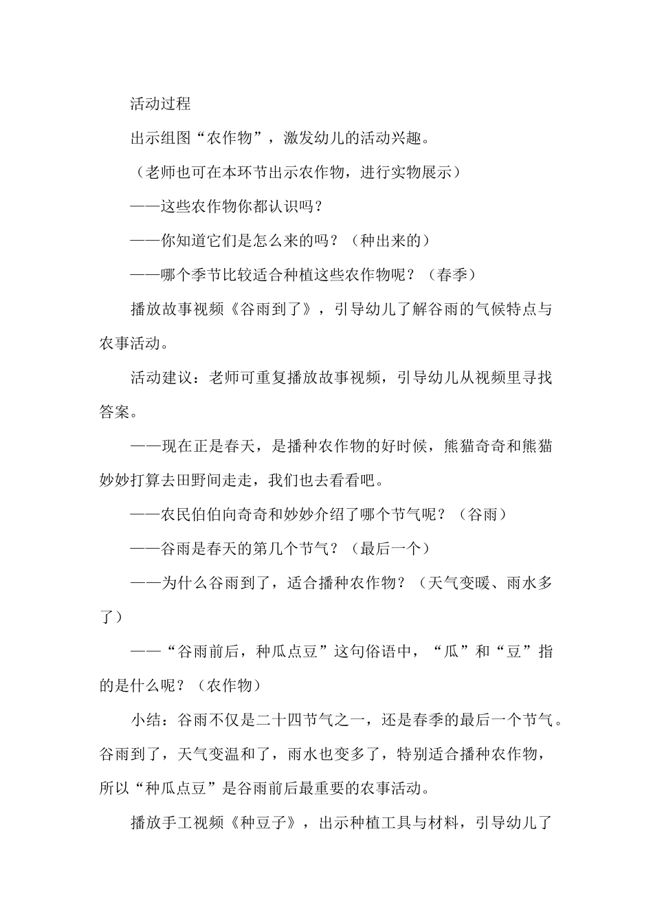 中班谷雨节气水墨教案_第2页