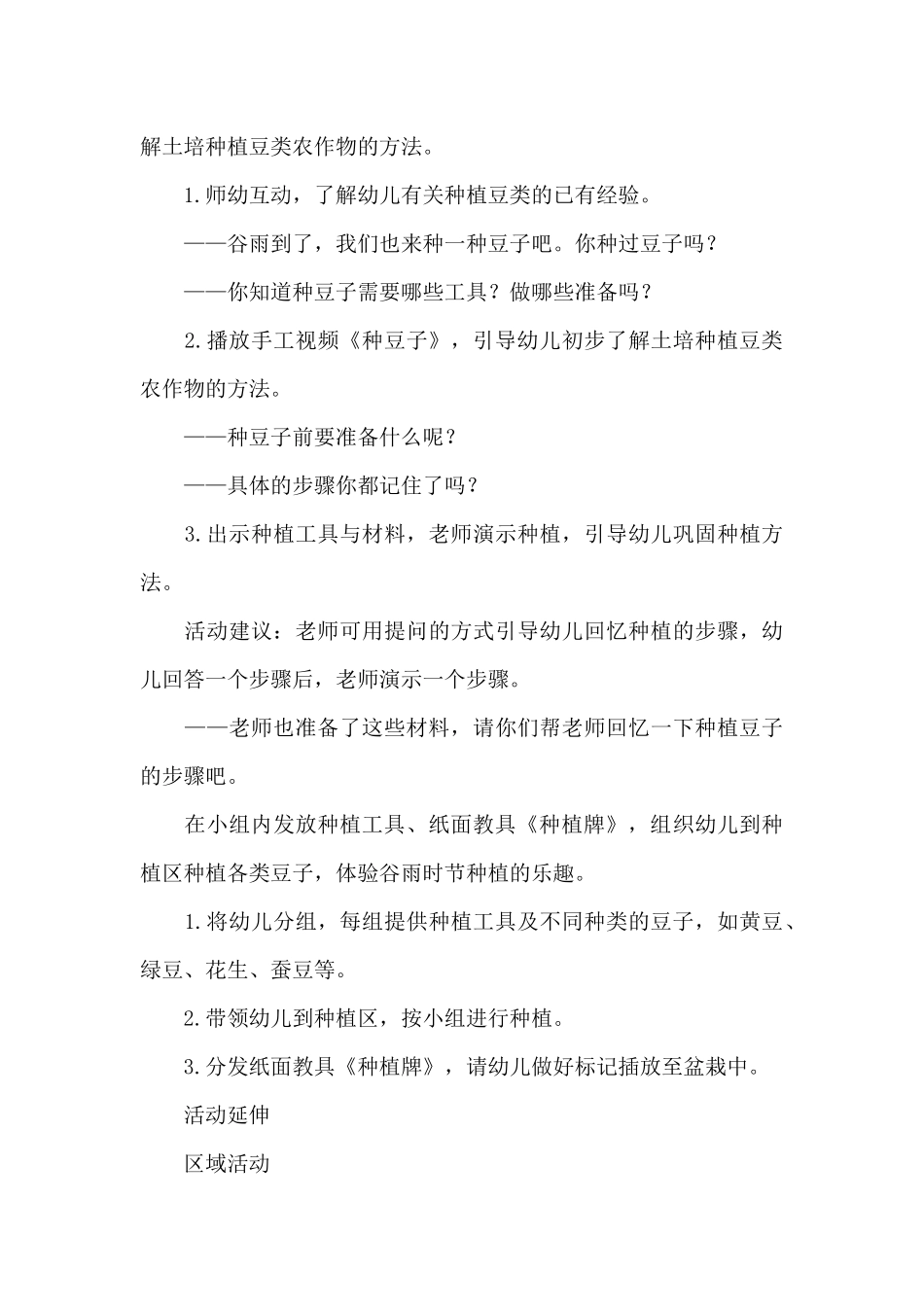 中班谷雨节气水墨教案_第3页