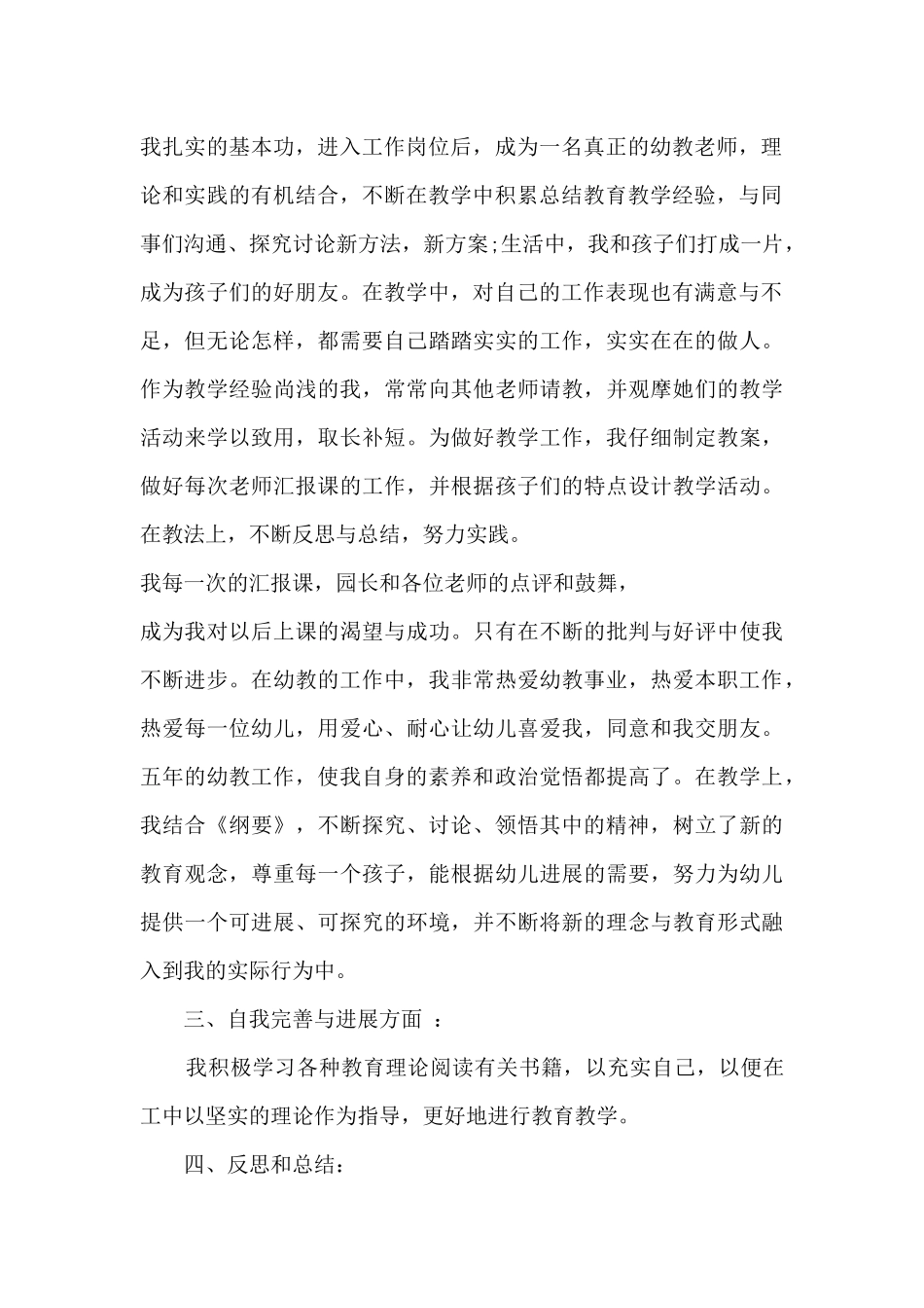 中班配班工作总结5篇_第2页