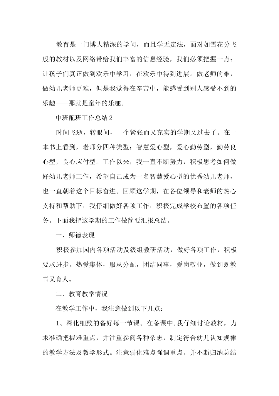 中班配班工作总结5篇_第3页