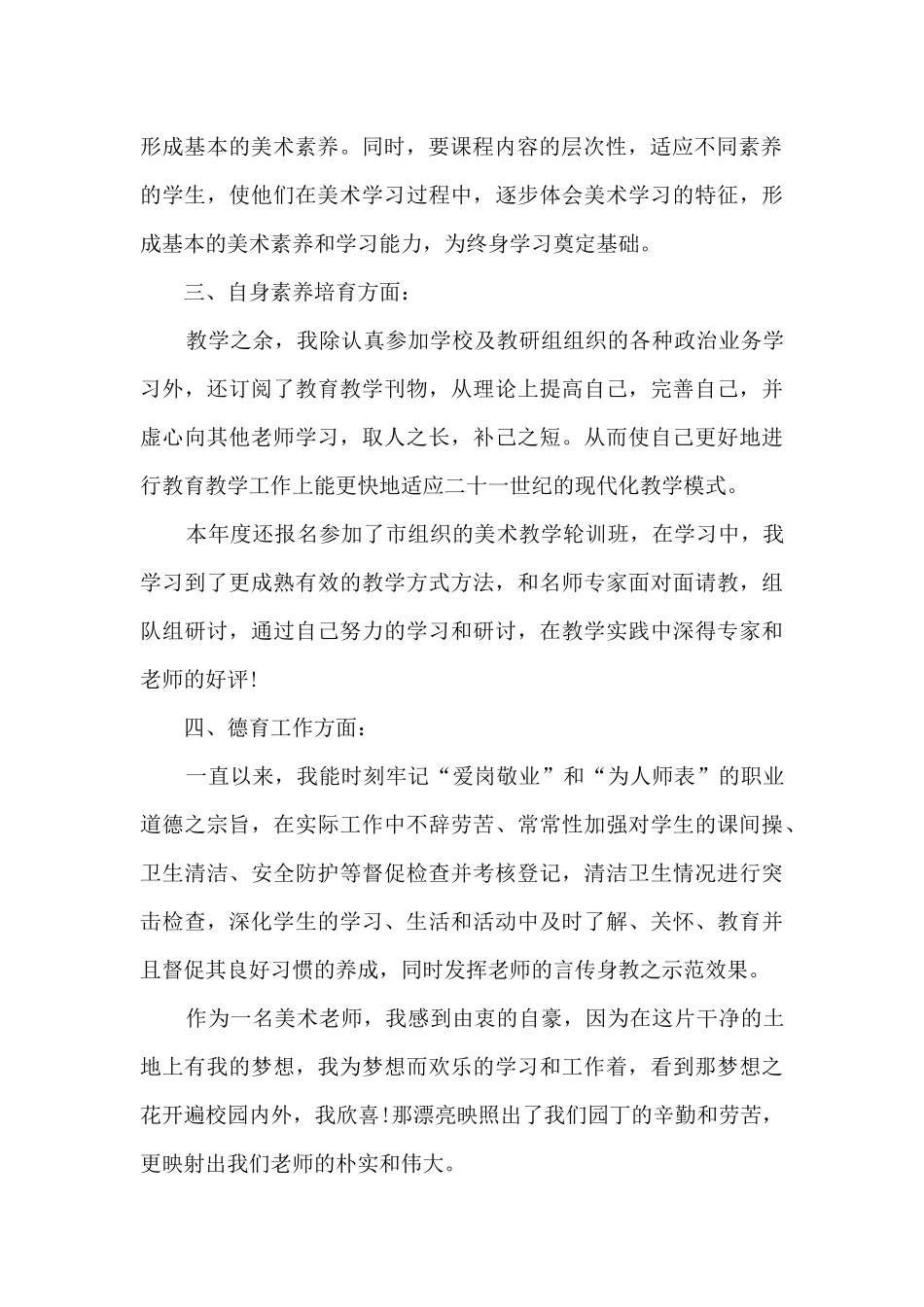 中班配班教师工作总结_第2页