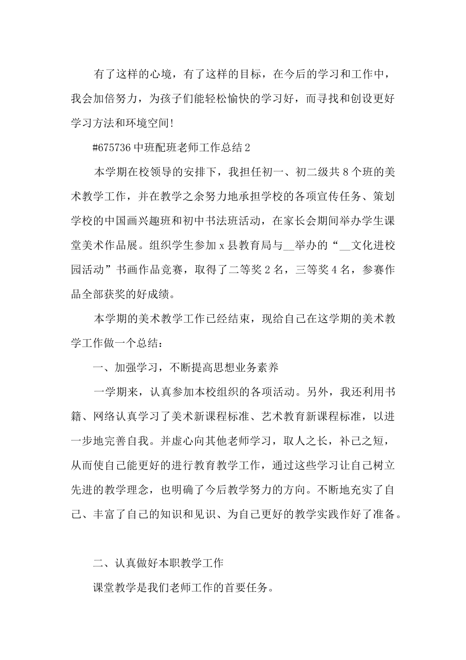 中班配班教师工作总结_第3页