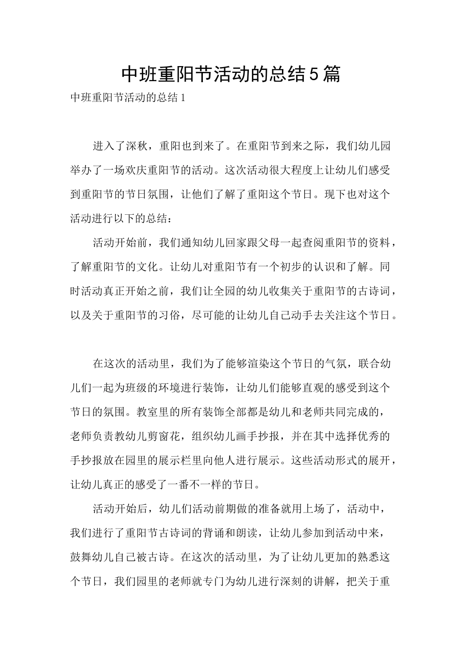 中班重阳节活动的总结5篇_第1页