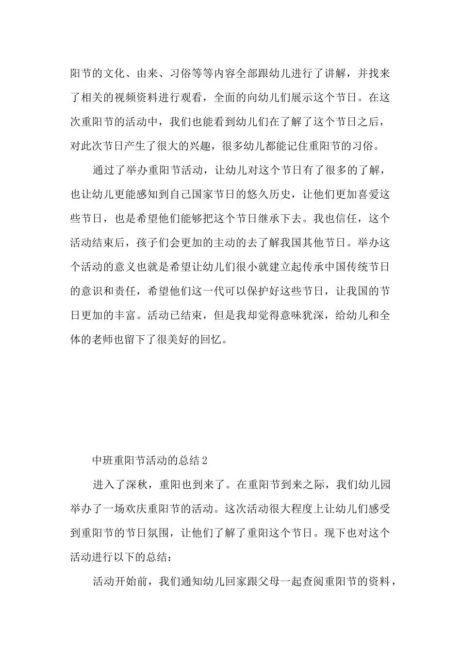 中班重阳节活动的总结5篇_第2页