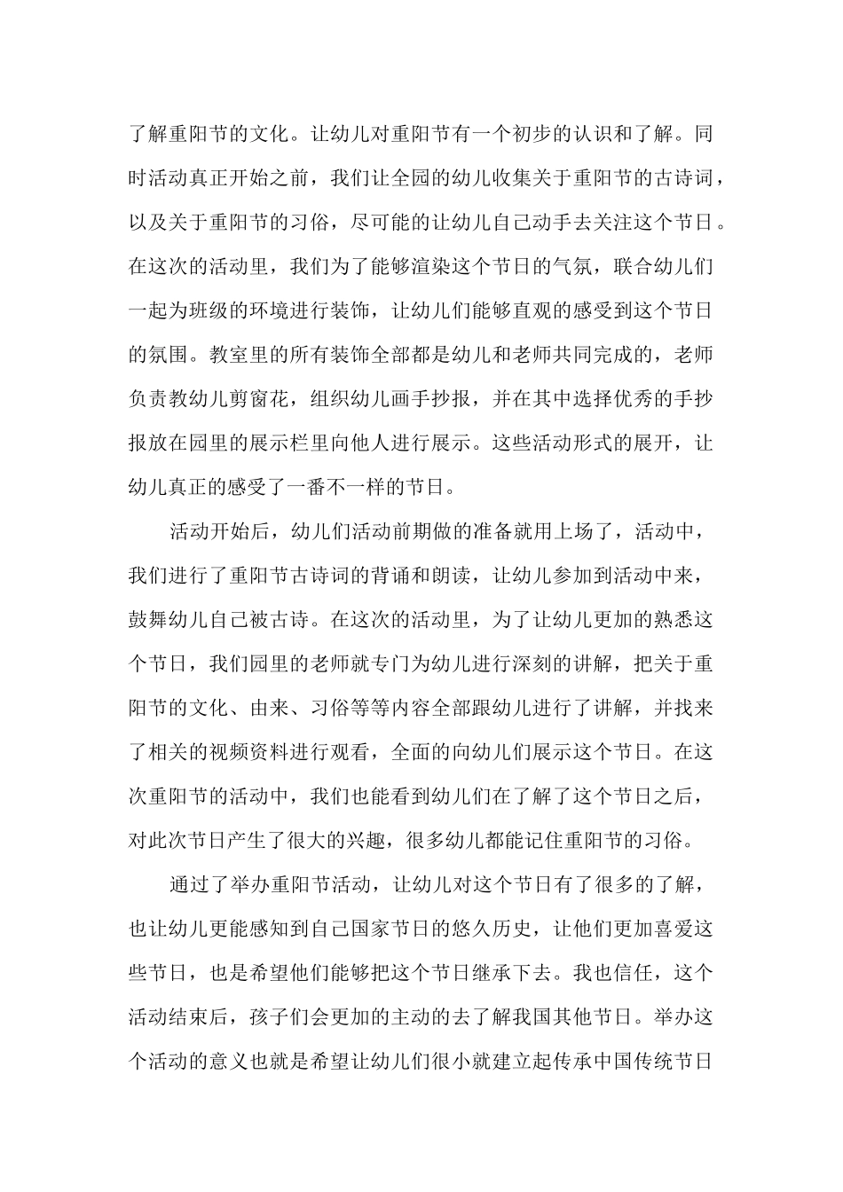 中班重阳节活动的总结5篇_第3页