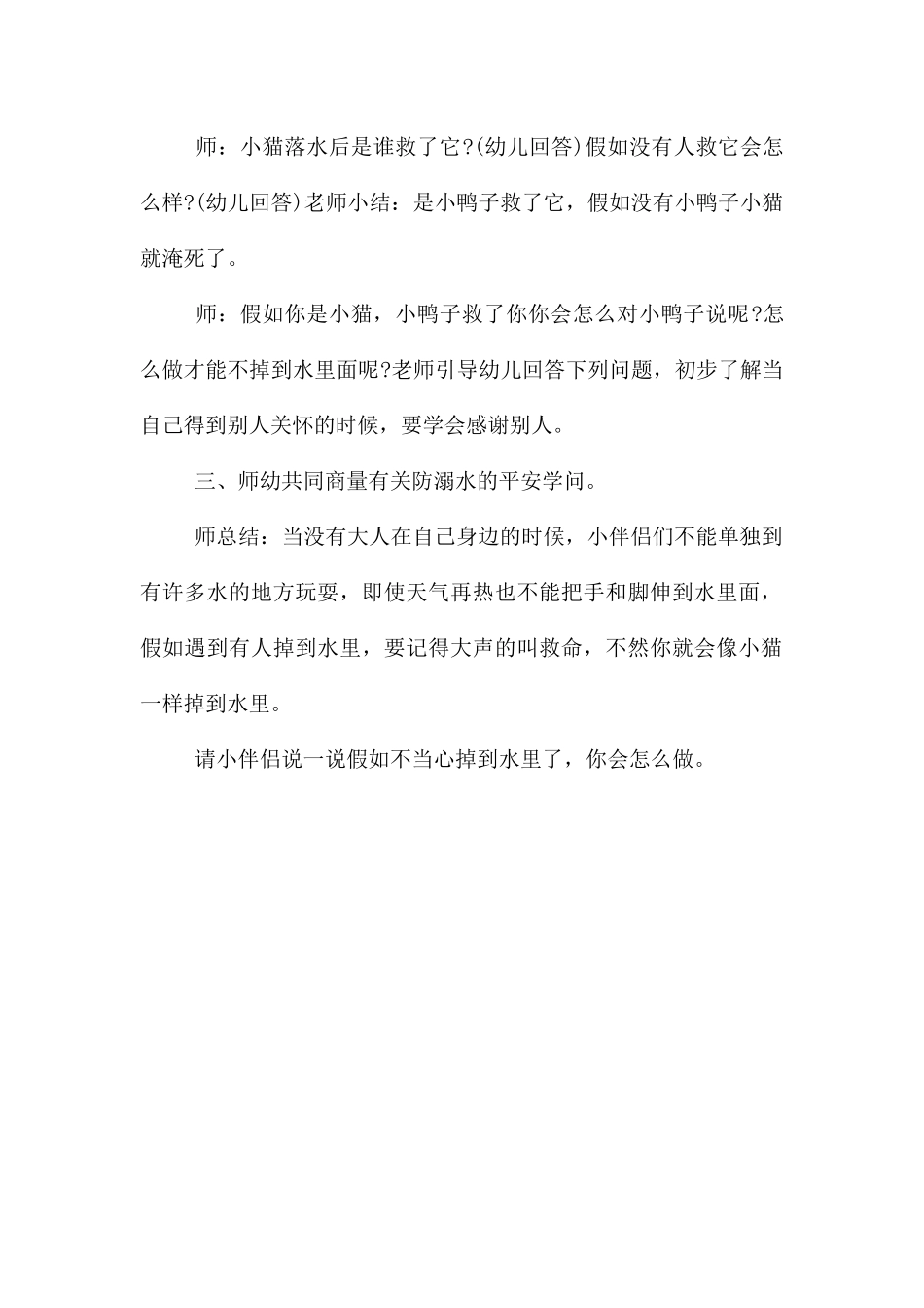 中班防溺水PPT课件教案_第2页