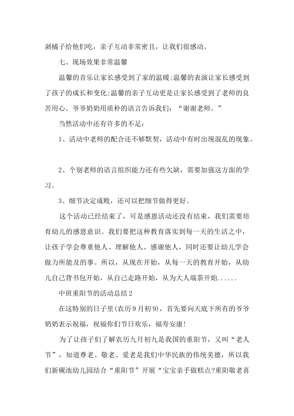中班重阳节的活动总结5篇_第3页