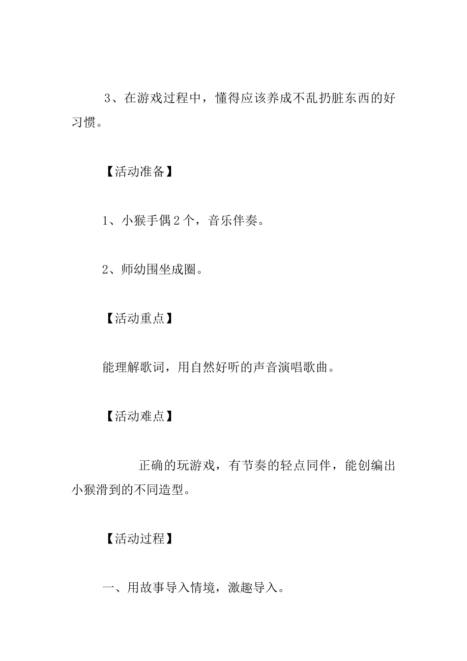 中班音乐《小猴真淘气》教学设计_第2页