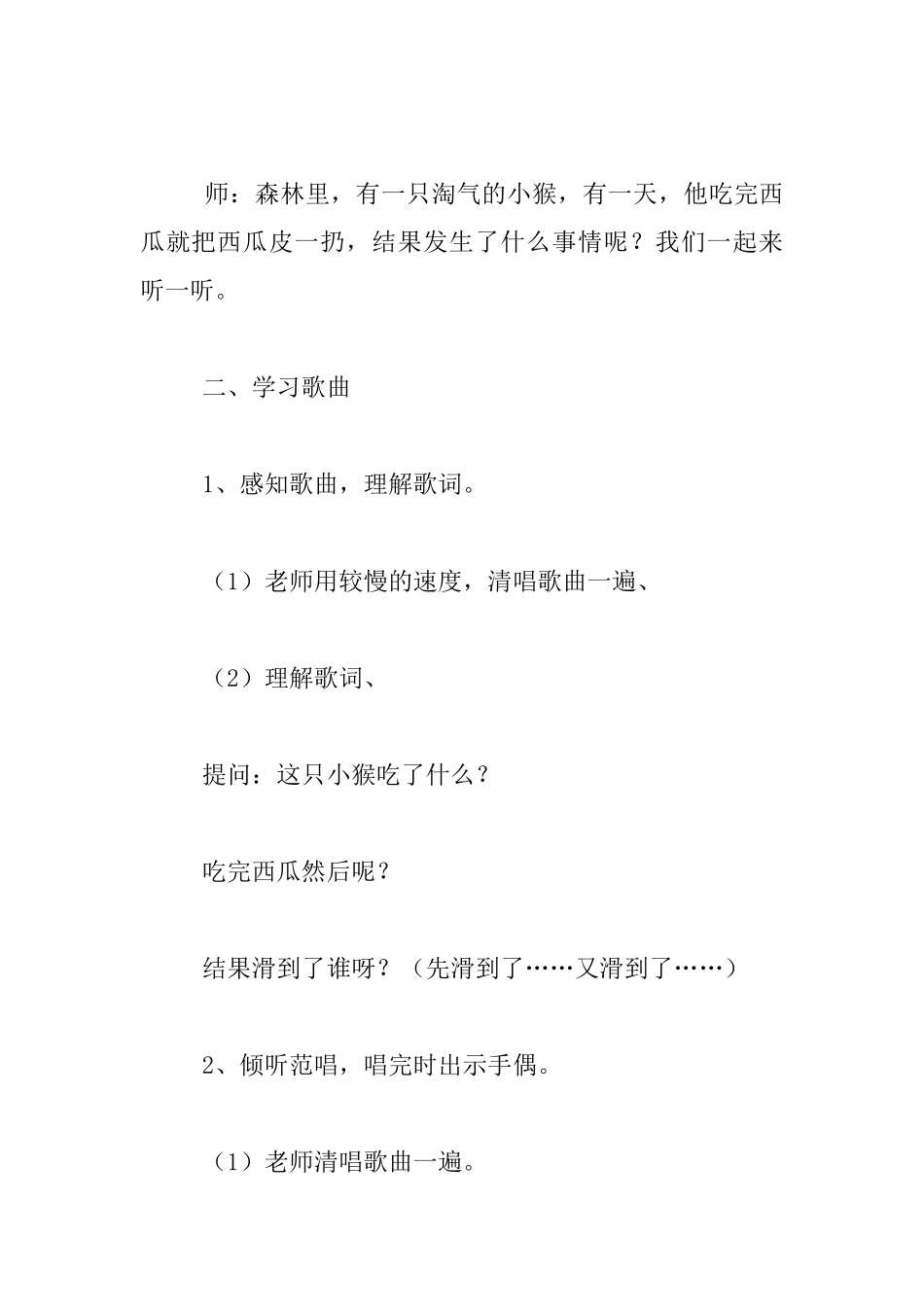 中班音乐《小猴真淘气》教学设计_第3页