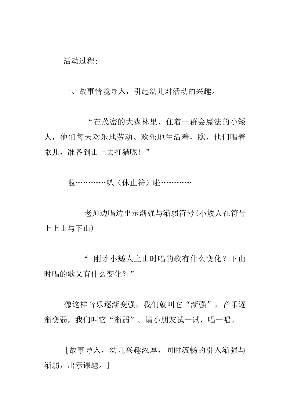 中班音乐《大巨人和小矮人》优秀教案及教学反思_第2页