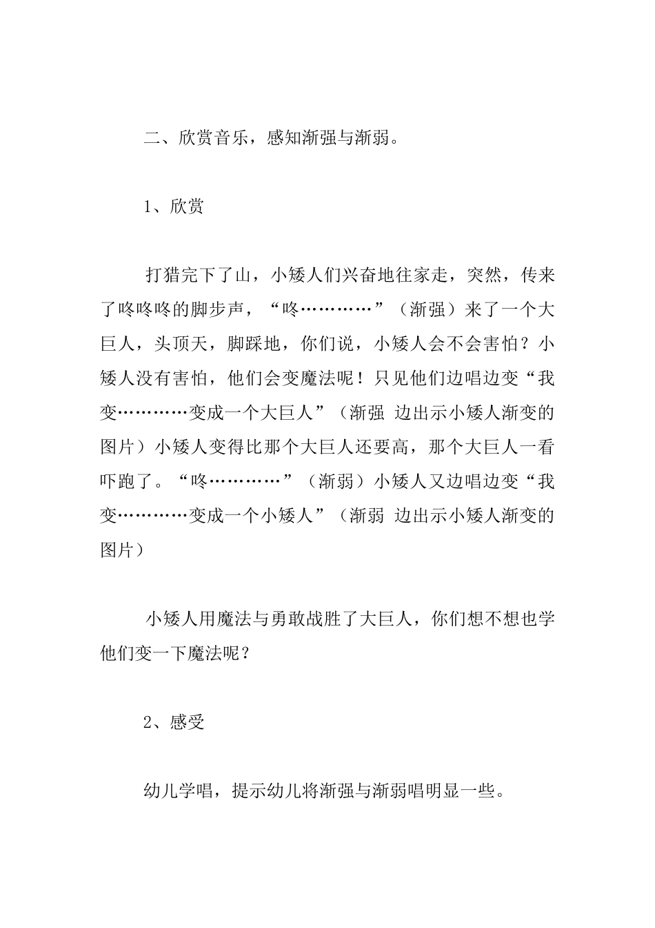 中班音乐《大巨人和小矮人》优秀教案及教学反思_第3页