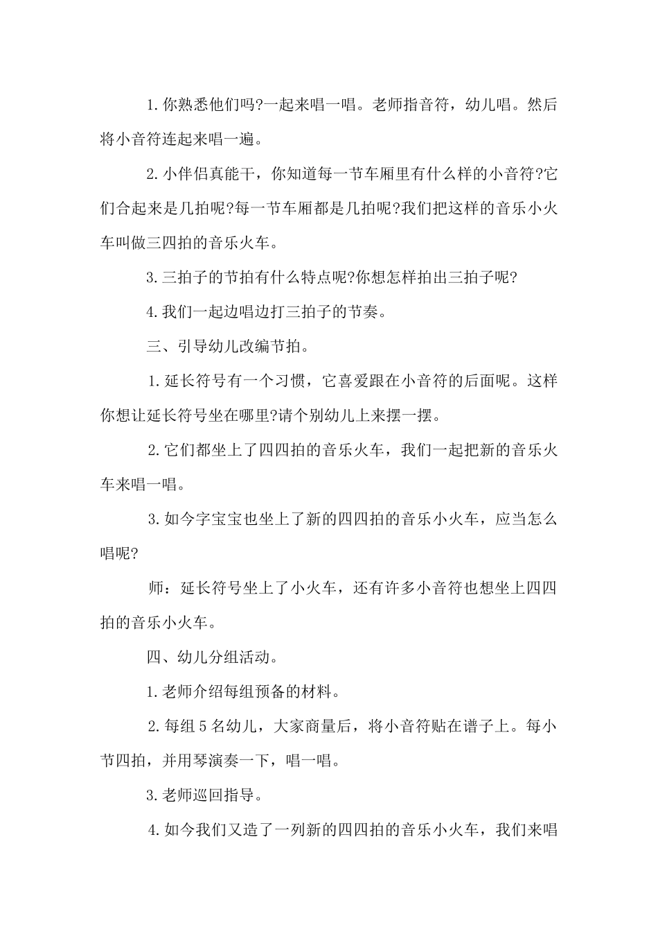中班音乐优秀教案《听》_第2页