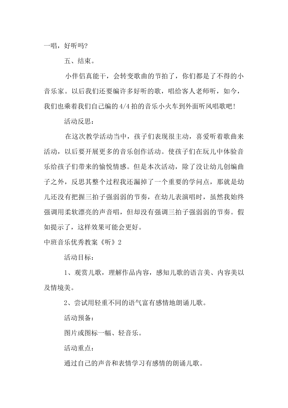 中班音乐优秀教案《听》_第3页